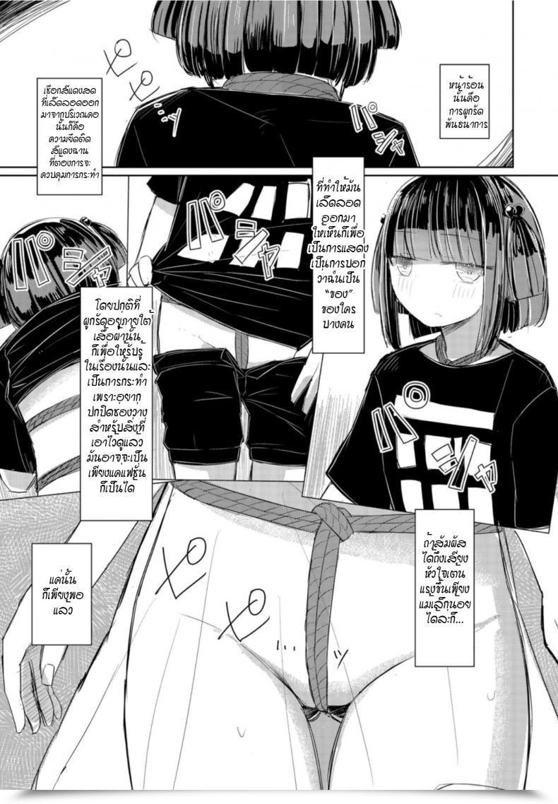 Doujin Sกับm Hakuun Natsu Wa Kinbaku โดจินแปลไทย 73