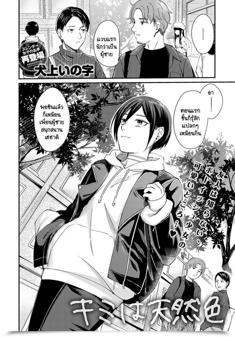 Doujin Inukami Inoji Kimi Ha Tennenshoku โดจินแปลไทย 3