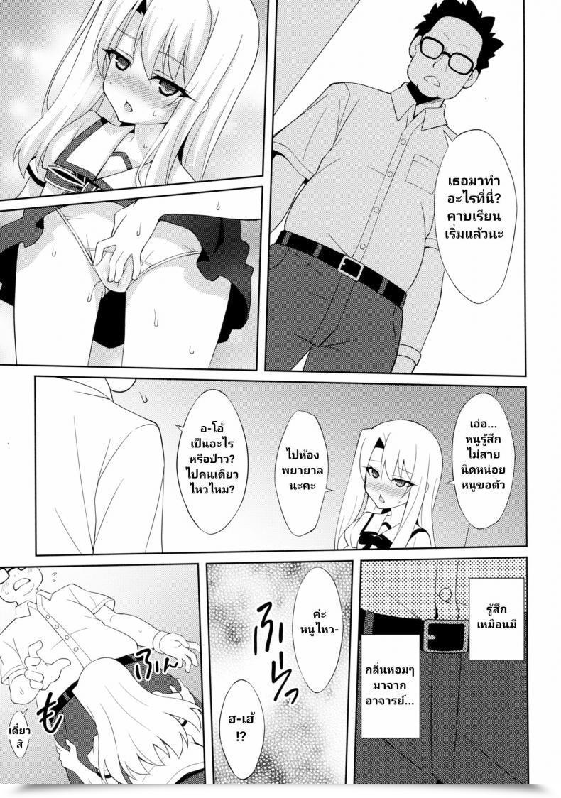 Doujin C88 Lemonmaiden Aoi Masami Kyuusei Maryoku Chuudoku - Mana Poisoning Fate-Kaleid Liner Prisma Illya โดจินแปลไทย 13