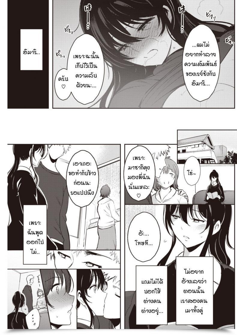 Doujin Ichimatsu Yukidoke No Hana โดจินแปลไทย 29