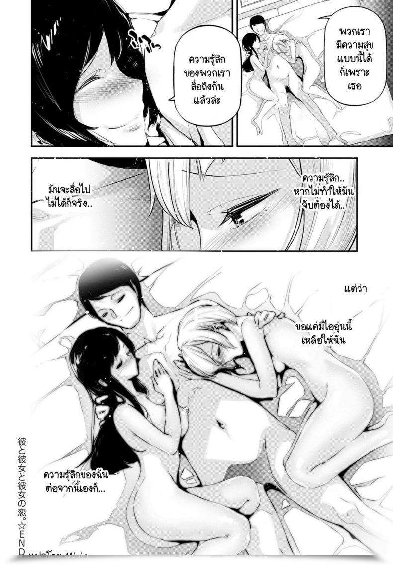 Doujin Jake Kare To Kanojo To Kanojo No Koi โดจินแปลไทย 59