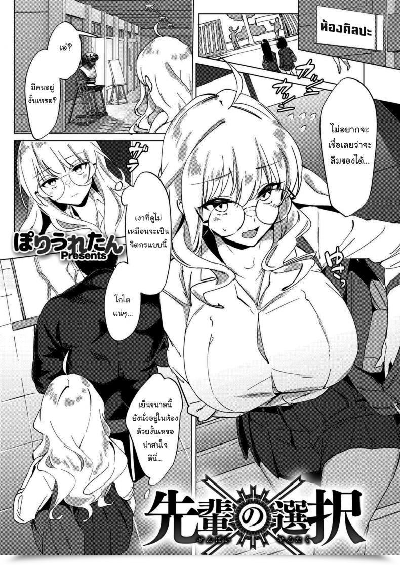 Doujin Poriuretan Senpai No Sentaku Senpai S Selections Comedian Hotmilk 2021-09 โดจินแปลไทย 1