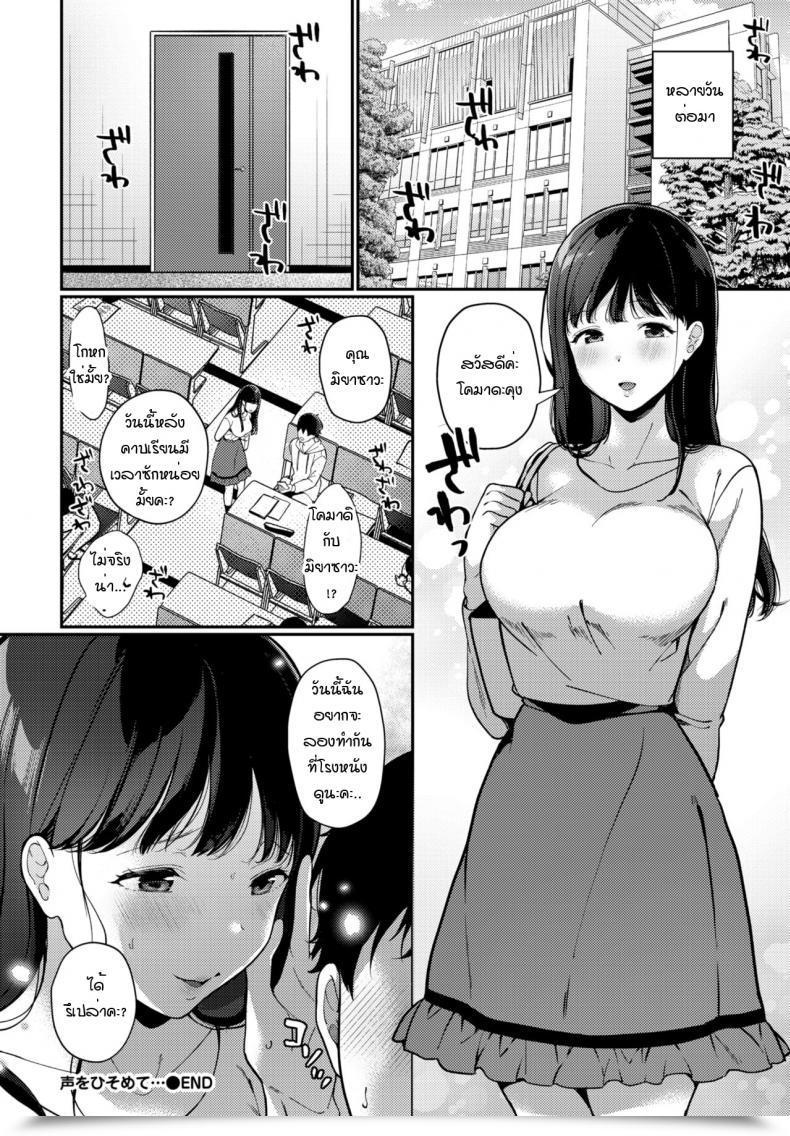 Doujin Sakurai Makikoe Wo Hisomete โดจินแปลไทย 39