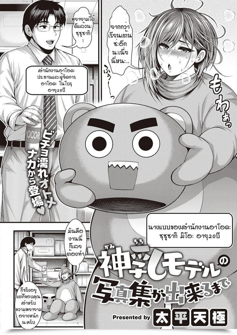 Doujin Taihei Tengoku Kami Chichi Moderu No Shashin Shu Ga Dekiru Made โดจินแปลไทย 3