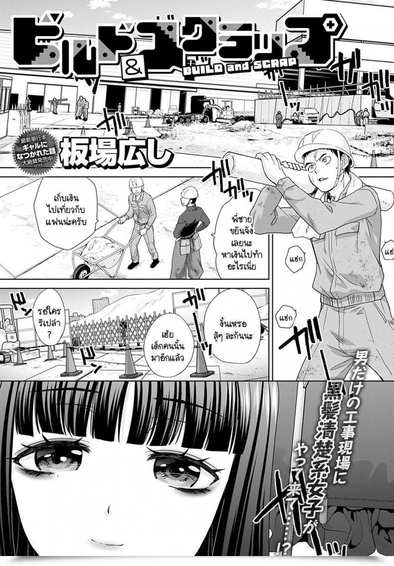 Doujin Itaba Hiroshi Construct And Scrap โดจินแปลไทย 57