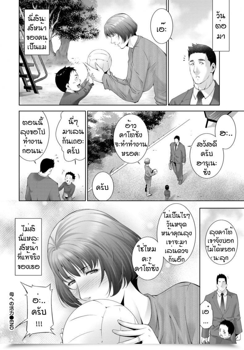 Doujin Touma Itsuki Haha He No Katsu Ryoku โดจินแปลไทย 39