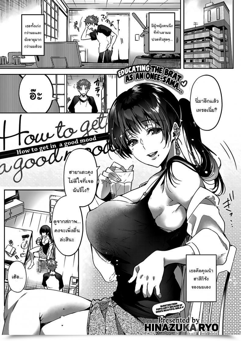 Doujin Hinazuka Ryo Find Out How To Get In Temper โดจินแปลไทย 45