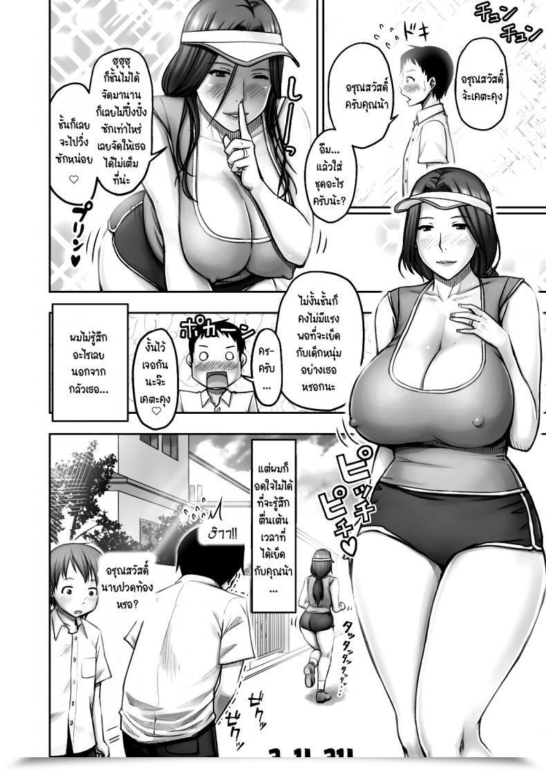 Doujin Seibee Akogare No Tomodachi No Okaasan Ni Itazura Shitara Gyaku Ni Oishiku Taberareta โดจินแปลไทย 81
