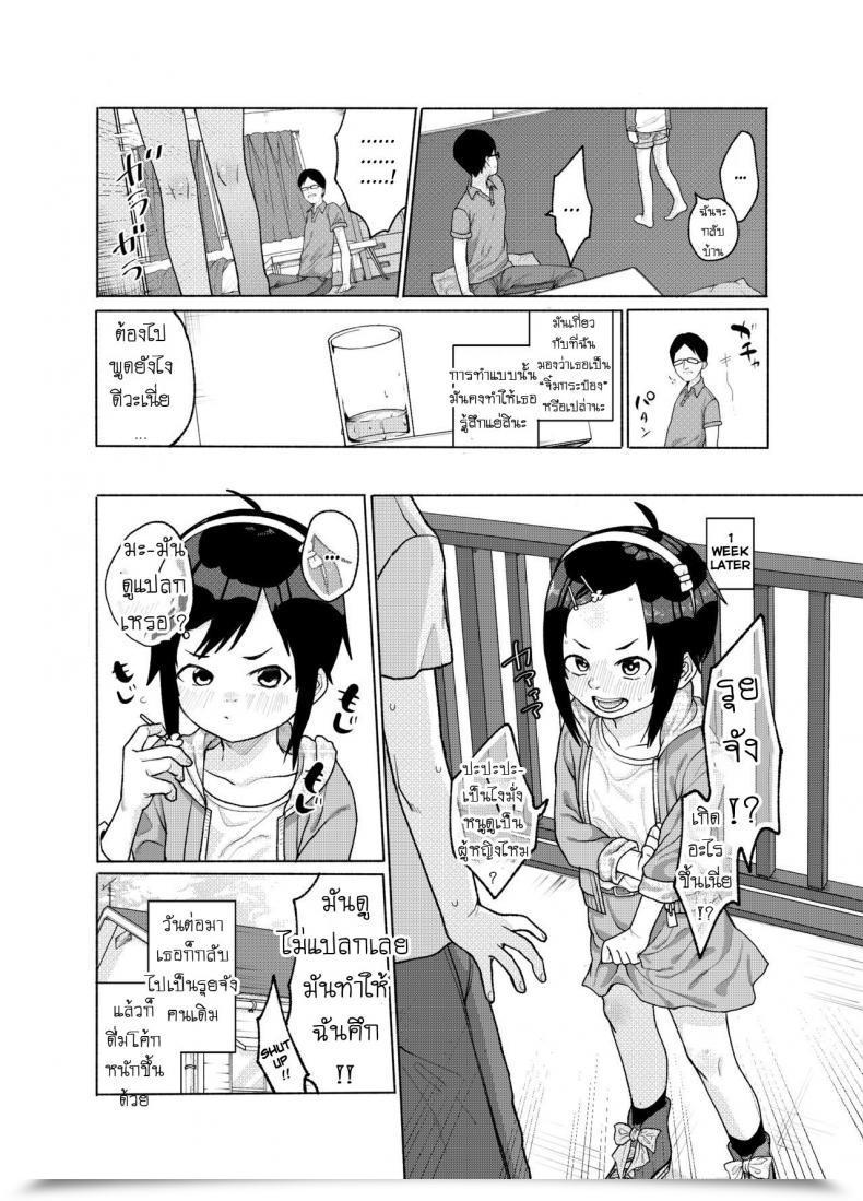 Doujin Shishunki Sugaru Shun Konoko Ga, Kou!! โดจินแปลไทย 41