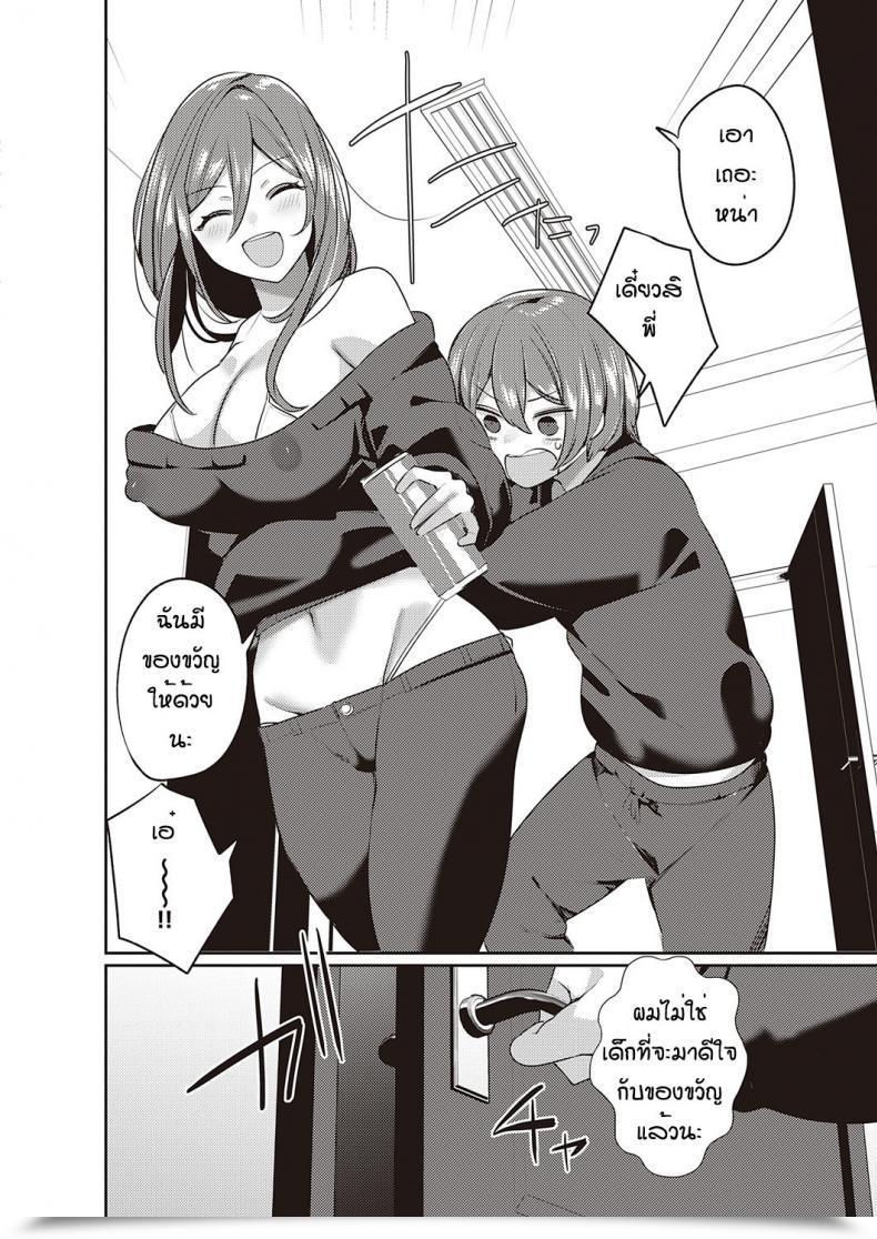 Doujin Mitsuashi Yuta Fan Membership โดจินแปลไทย 11