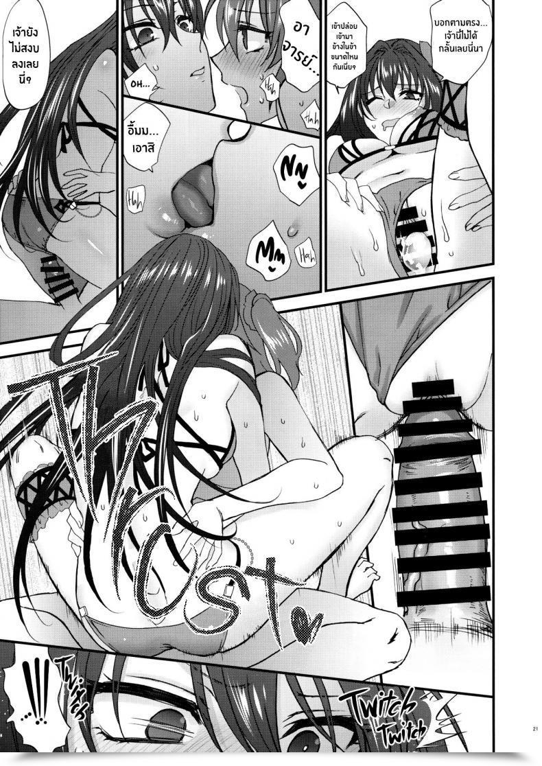 Doujin Earthean Syoukaki Dopamint! Destiny Grand Order โดจินแปลไทย 39
