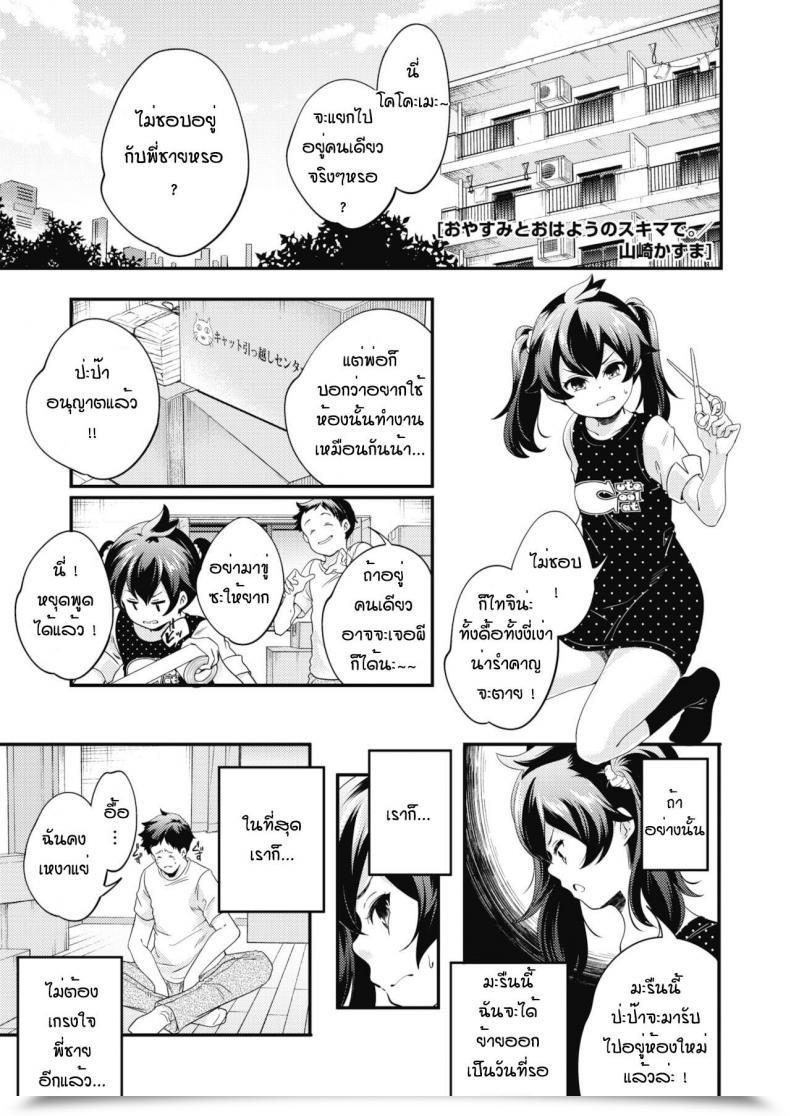 Doujin Yamazaki Kazuma Oyasumi To Ohayou Nosukima De โดจินแปลไทย 45