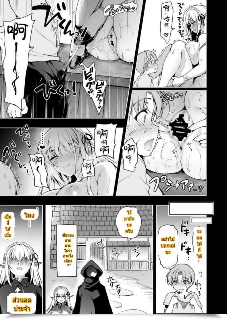 Doujin Ninokoya Ninoko Elf Ni Inmon O Tsukeru Hon Vol. 2 โดจินแปลไทย 39