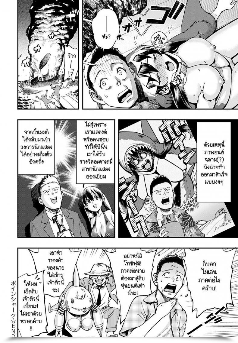 Doujin Yucchris Boin Shark โดจินแปลไทย 51