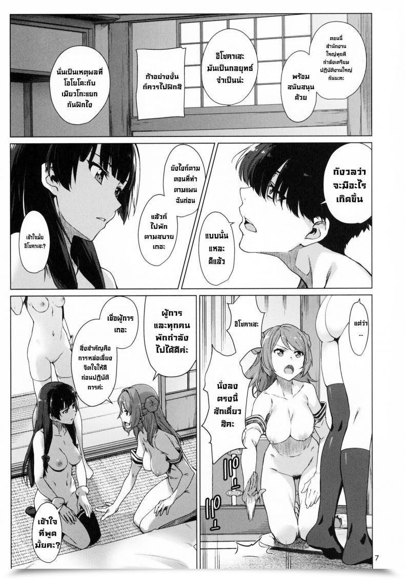 Doujin C99 Chotto Dake Aruyo. Takemura Sesshu Okuyukashi Oominato Hen Modesty โดจินแปลไทย 13