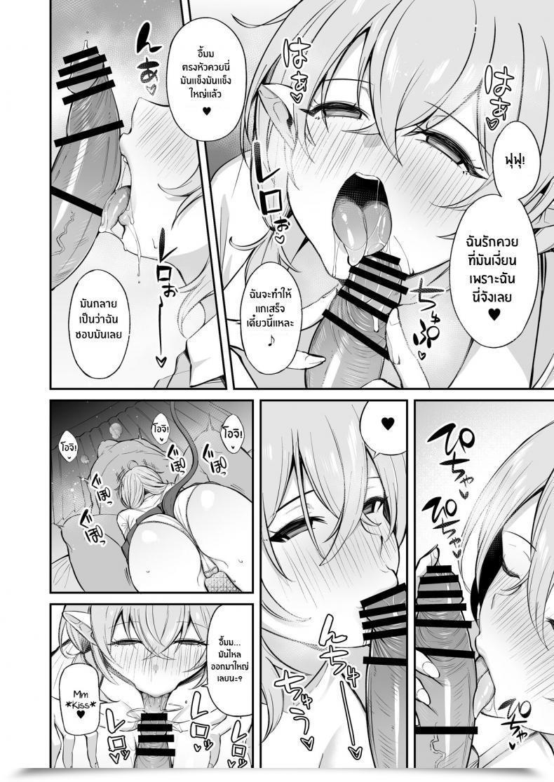 Doujin Torinosu Ojipi To Succubus Ojipi And Succubus โดจินแปลไทย 89