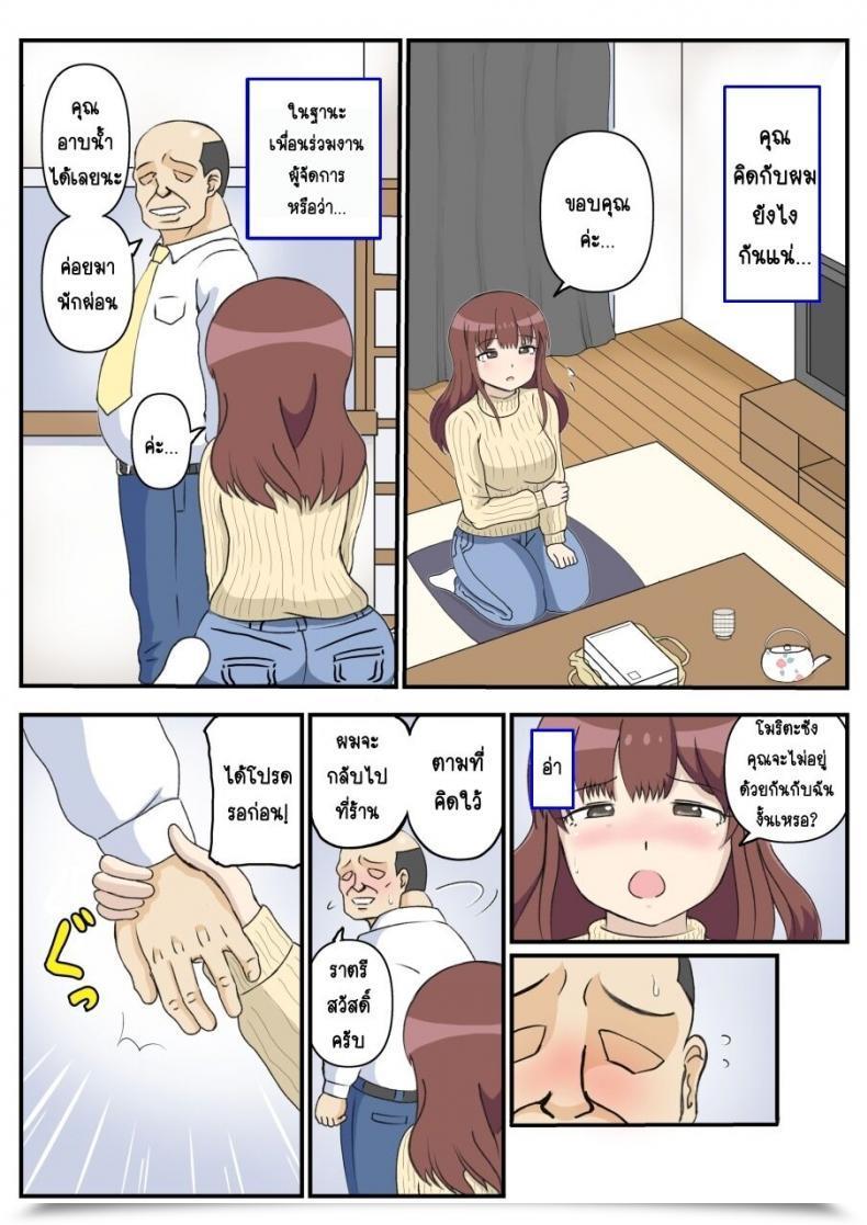 Doujin South Otaya Haha No Hatsukoi Wa Ojisandesu โดจินแปลไทย 31