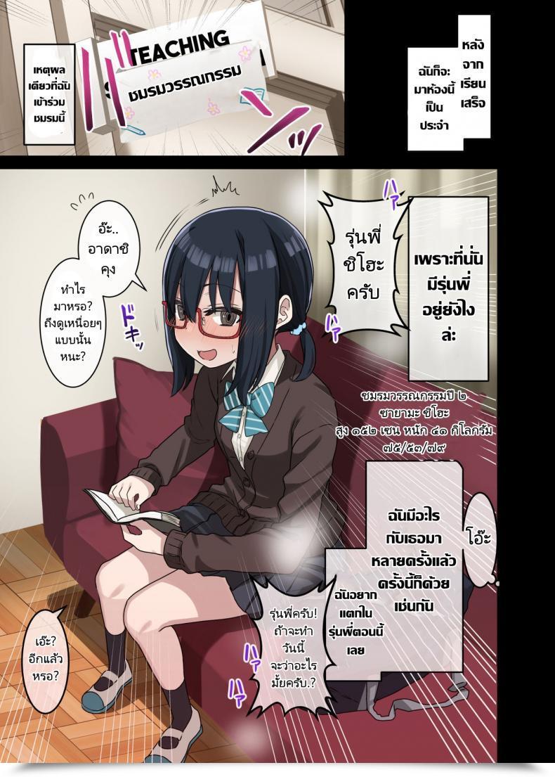 Doujin Arekusa Mahone Zoku Yarasetekureru Senpai โดจินแปลไทย 3