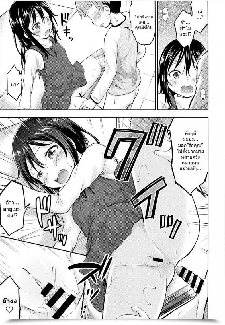 Doujin Kidoukan Kidou Muichi Kanojo No Omocha! Kodomo No Seikatsu 4 Vol. 2 โดจินแปลไทย 27