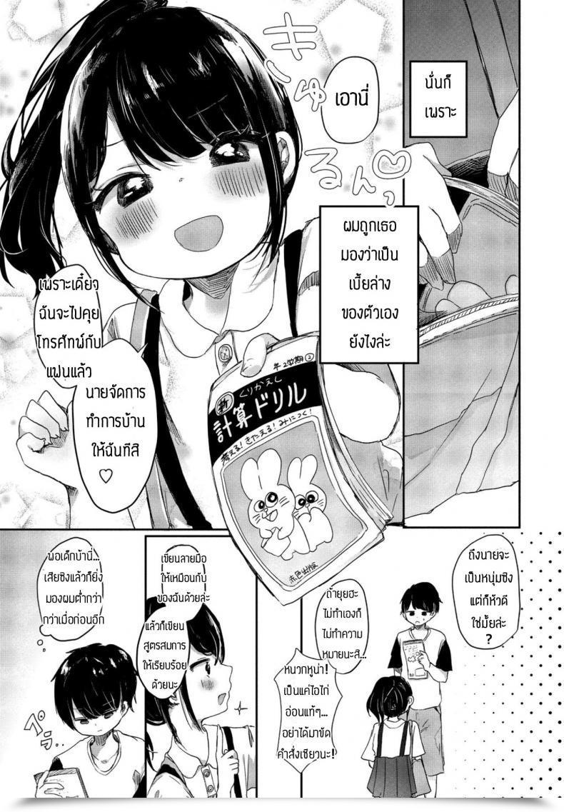 Doujin Onigiri Unicorn Meikko Yuiha- Chan Kara Manabu Koto โดจินแปลไทย 5