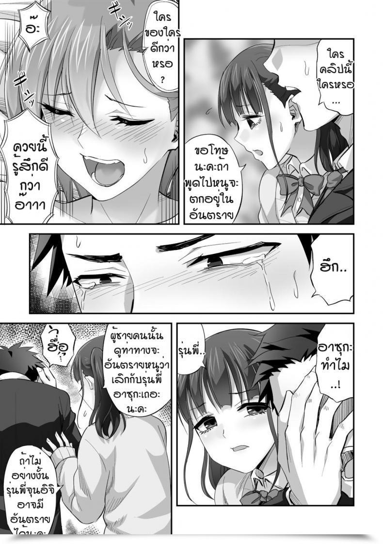 Doujin Minarai Zouhyou Otosare Prince โดจินแปลไทย 49