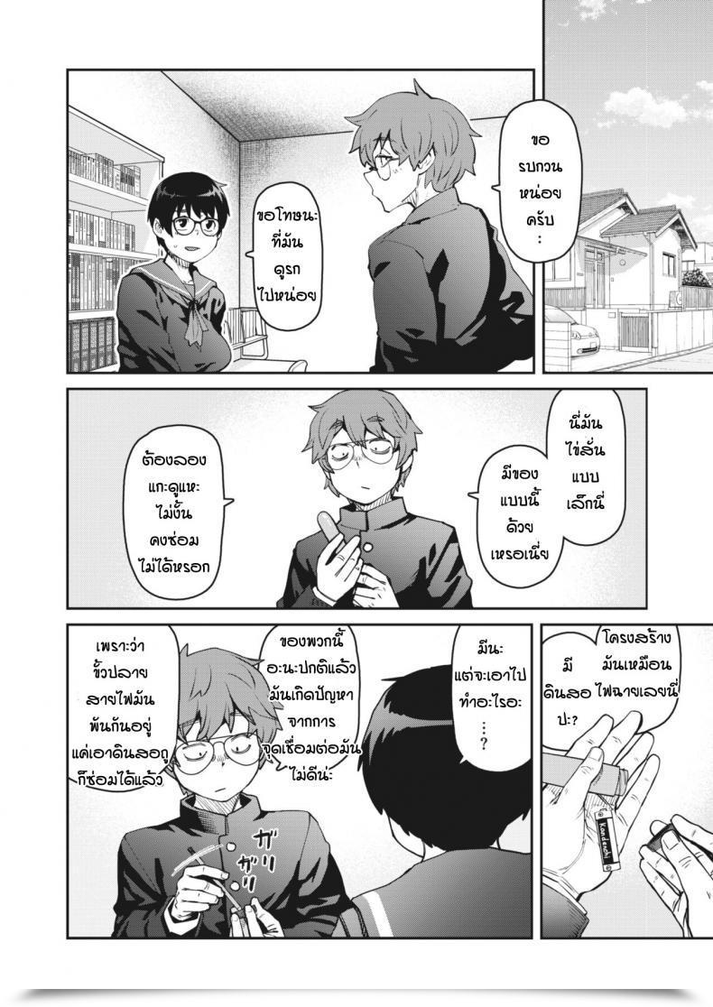 Doujin Shimimaru Ro-Ta Otoshita Dake Nanoni โดจินแปลไทย 11