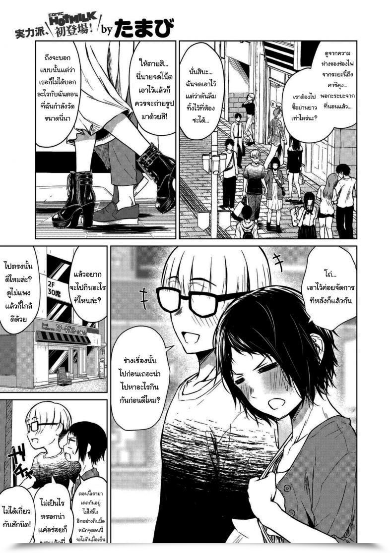 Doujin Tamabi Chiisakute Ookina Mune No Uchi Amongst Small And Massive Chests โดจินแปลไทย 3