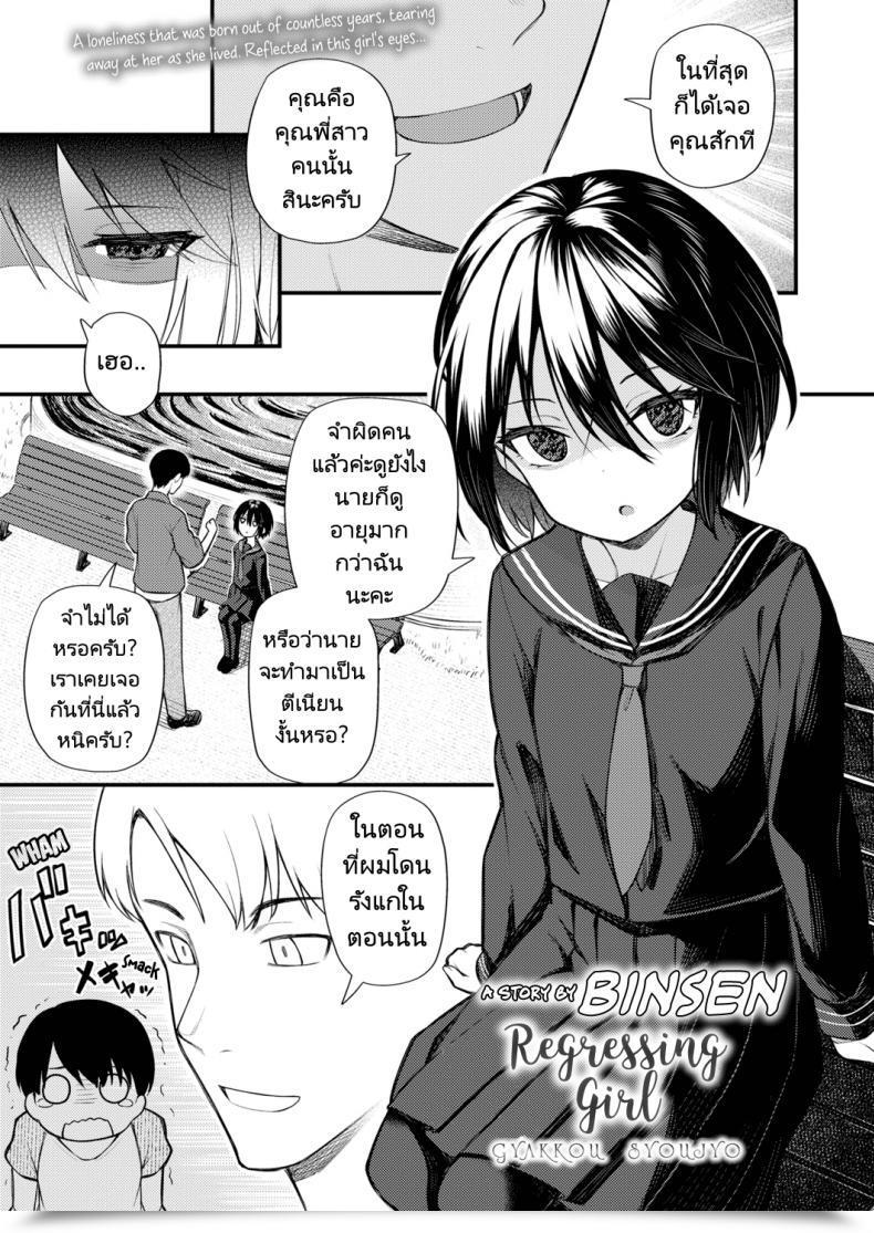Doujin Binsen Gyakkou Shoujo Regressing Woman โดจินแปลไทย 39