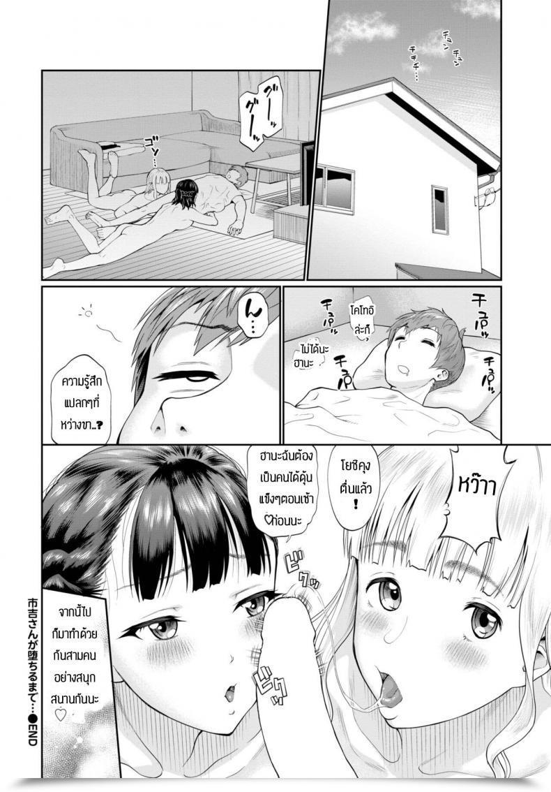 Doujin P Minato Itoya Ichiyoshisan Ga Ochirumade โดจินแปลไทย 39