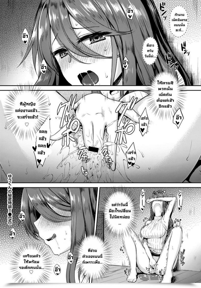 Doujin Derauea Yuu-Kun No Himitsu Tokkun!! โดจินแปลไทย 31