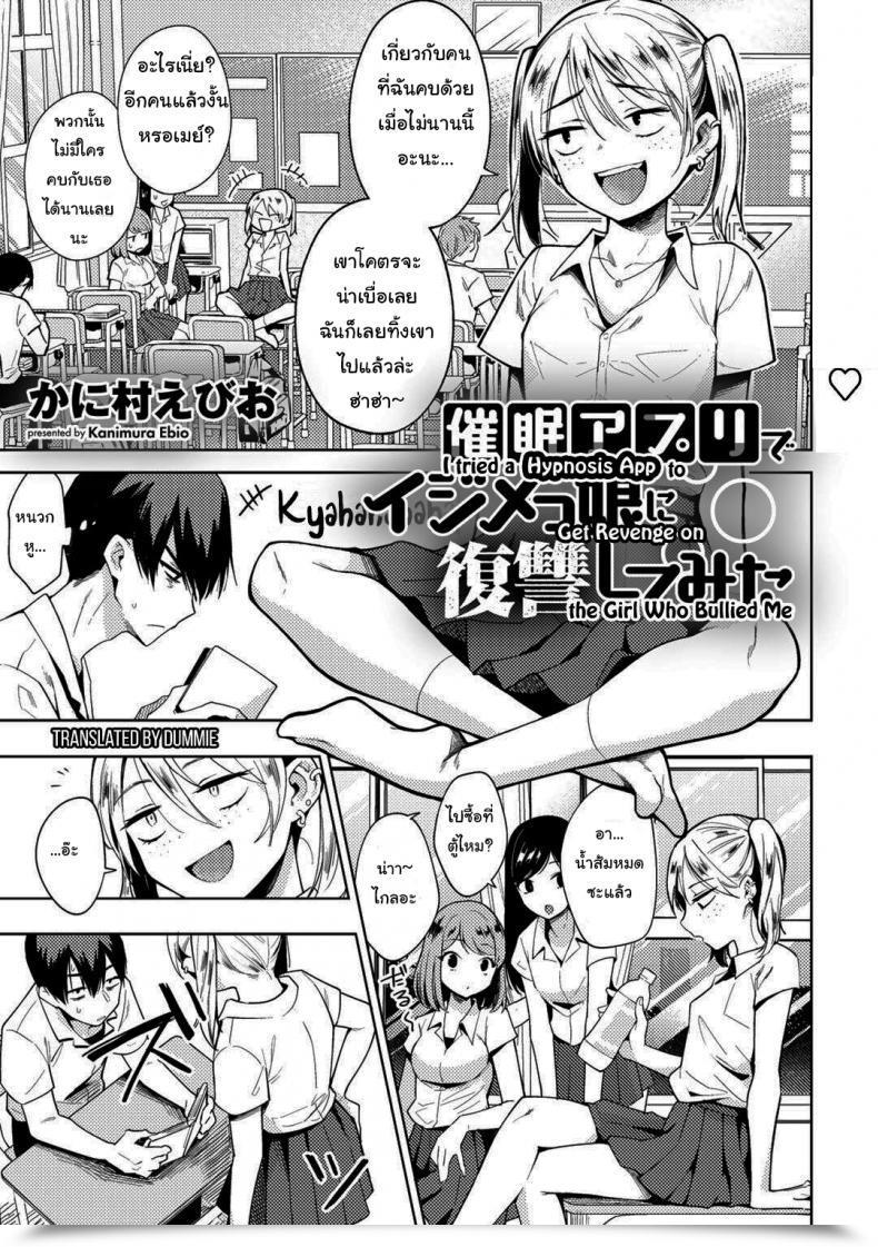 Doujin Kanimura Ebio I Attempted A Hypnosis App To Get Revenge On The Lady Who Bullied Me โดจินแปลไทย 39
