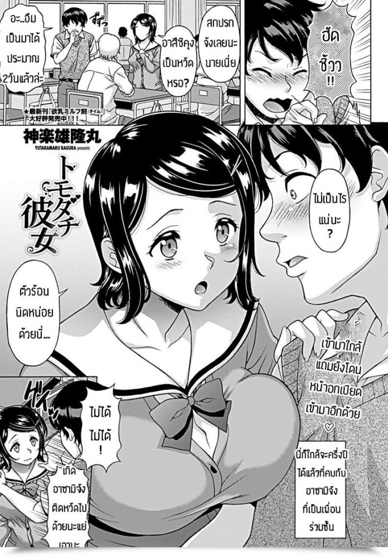 Doujin Kagura Yutakamaru Tomodachi Kanojo โดจินแปลไทย 3
