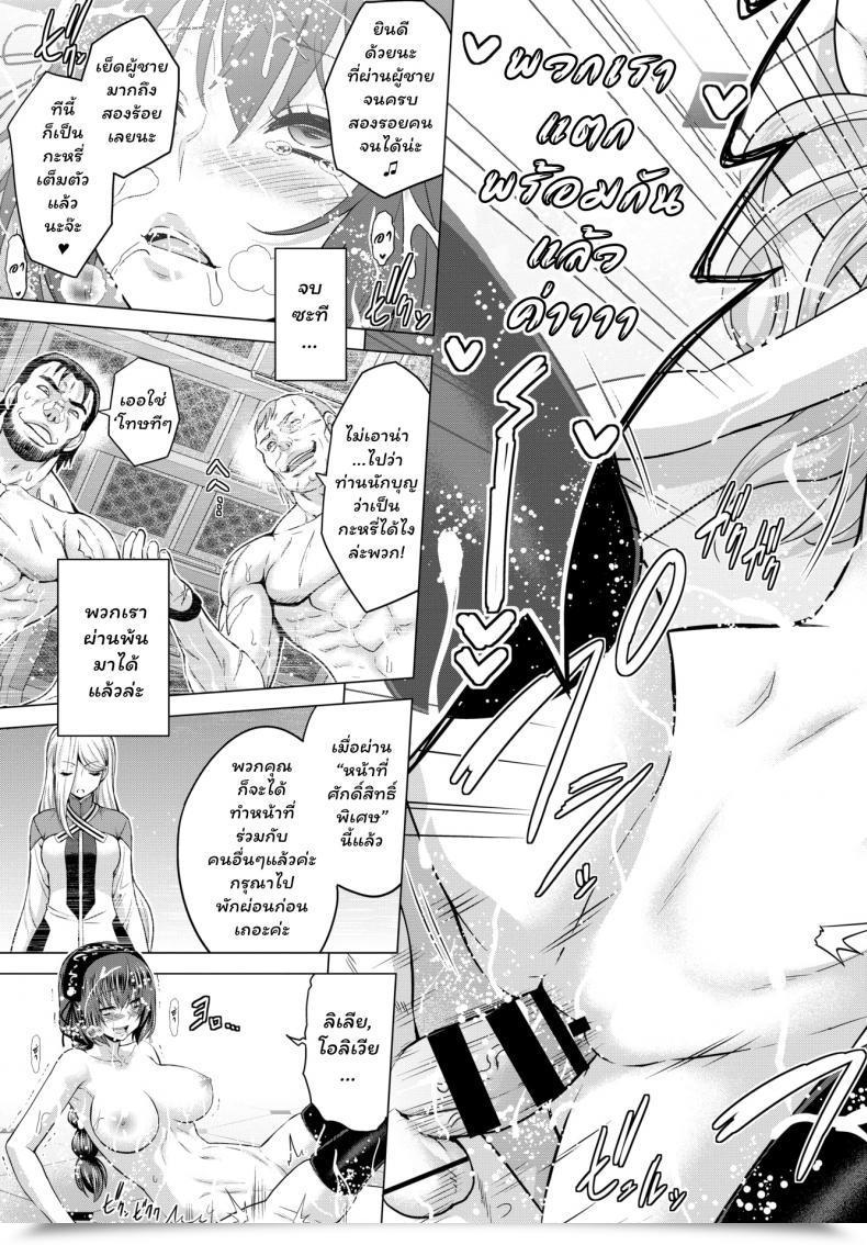 Doujin Yamada Gogogo Seijo No Rakuin -Annunciation Of Despair- Vol. 2 โดจินแปลไทย 69