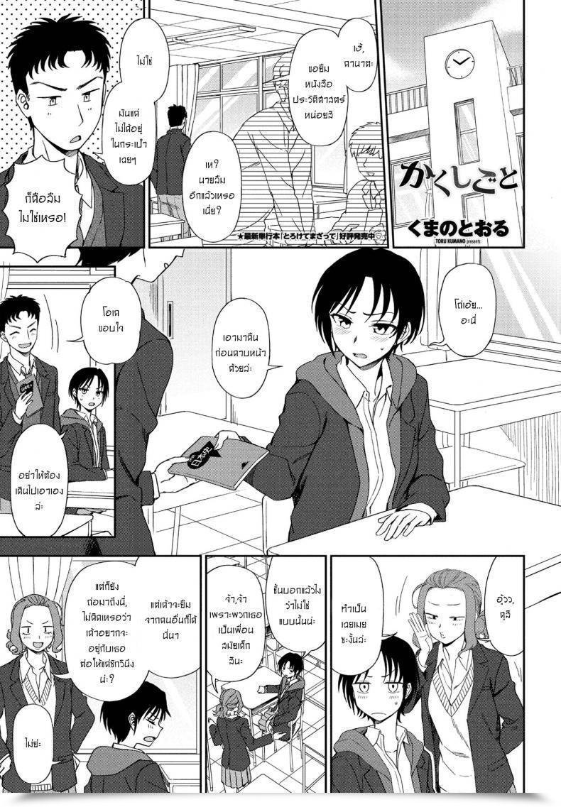 Doujin Kumada Kakushigoto Secret โดจินแปลไทย 67