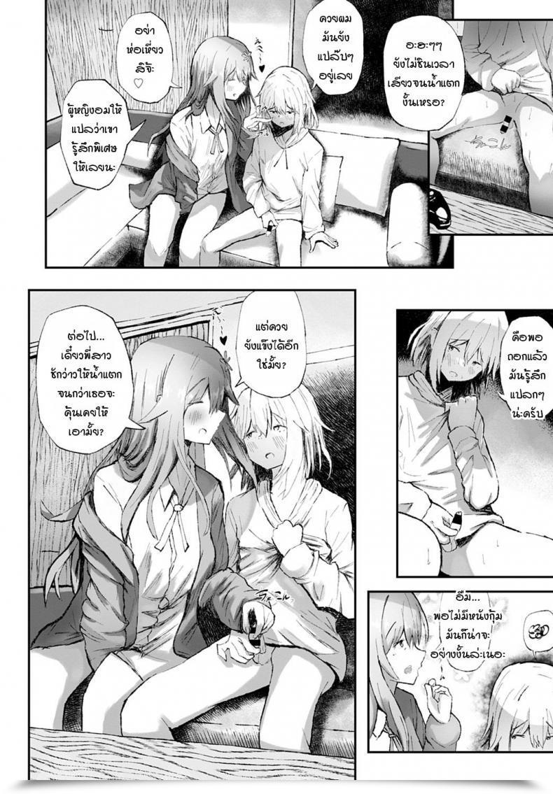 Doujin Tarinaisekaikan Anikano! โดจินแปลไทย 23