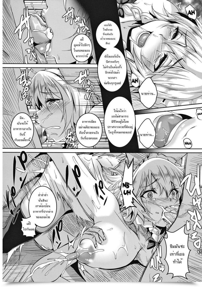 Doujin Tiramisu Tart Kazuhiro Izayoi Sakuya Kusuri Zuke Nikubenki Choukyou โดจินแปลไทย 33