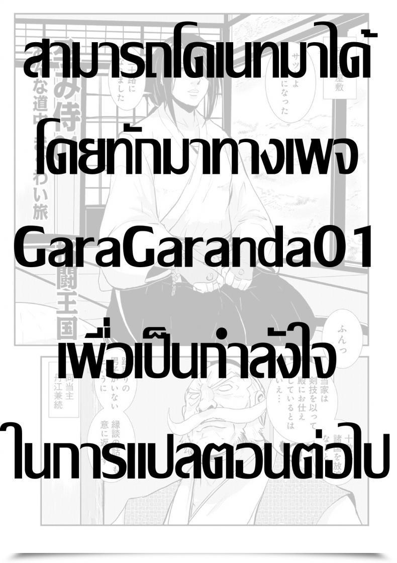 Doujin Kakutou Oukoku Harami Samurai โดจินแปลไทย 37