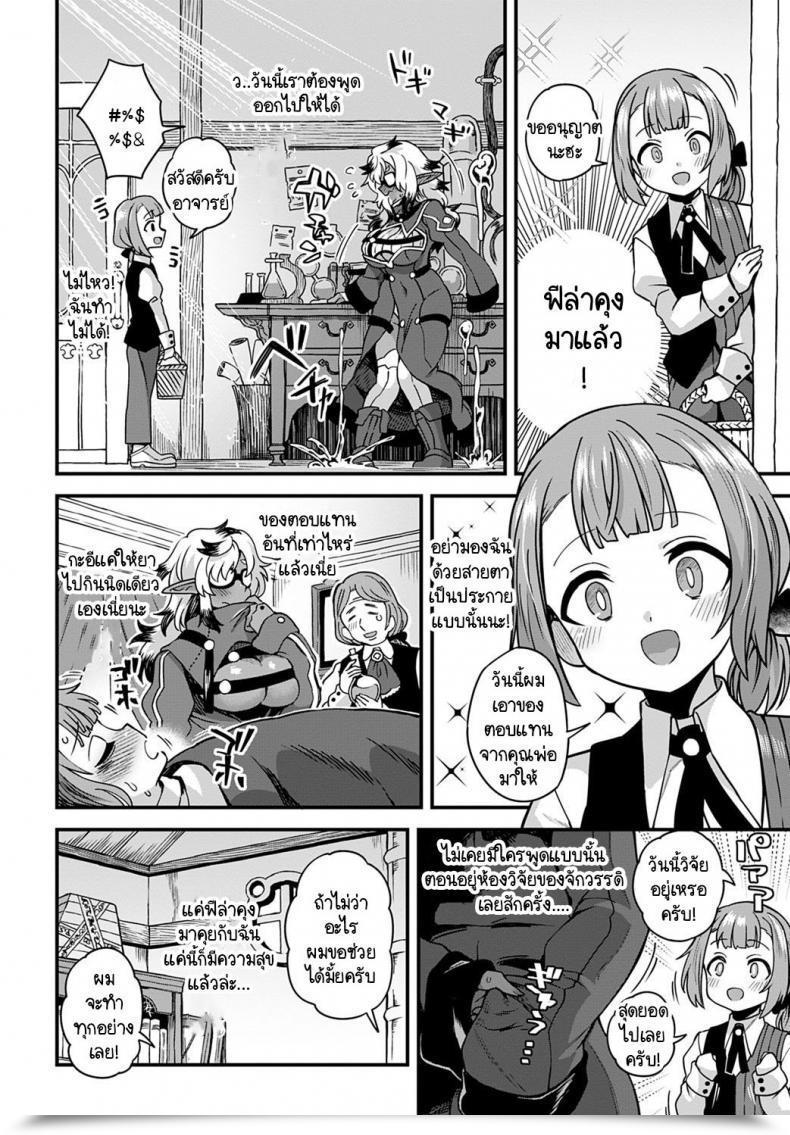 Doujin Etori Kore Ha Crown-Crown No Sei โดจินแปลไทย 3