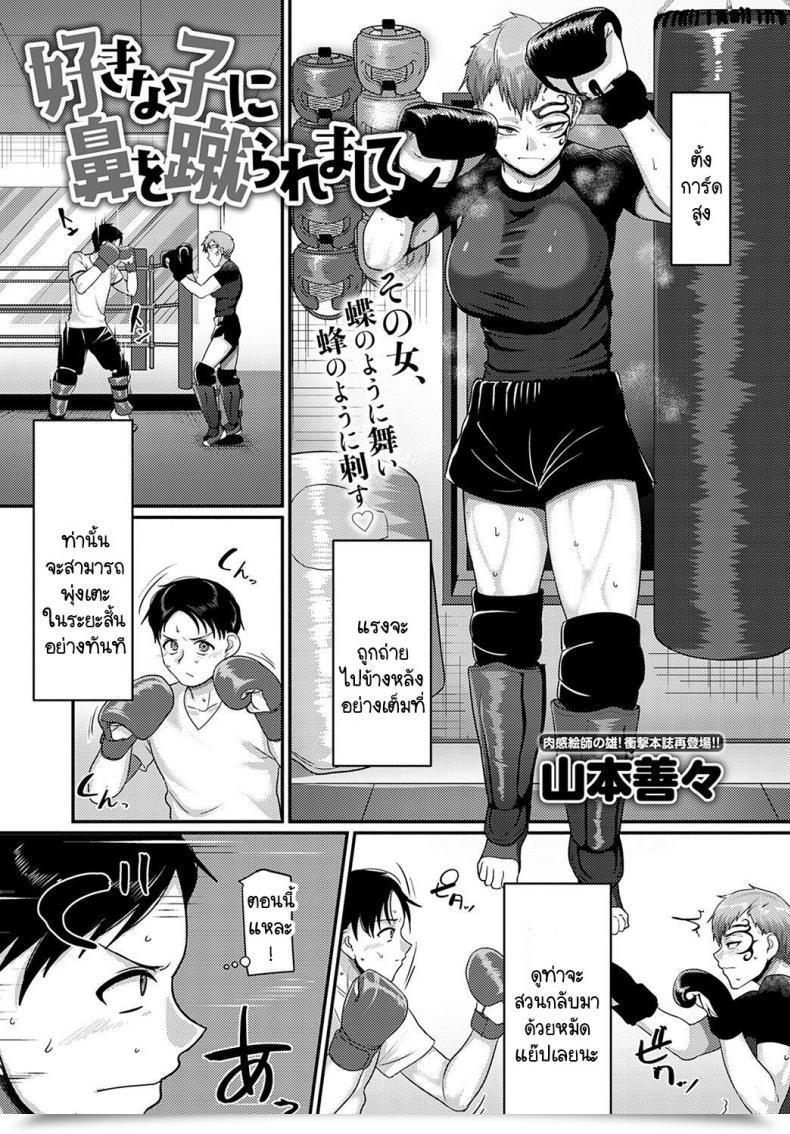 Doujin Yamamoto Zenzen Sukina Ko Ni Hana Wo Keraremashite โดจินแปลไทย 49