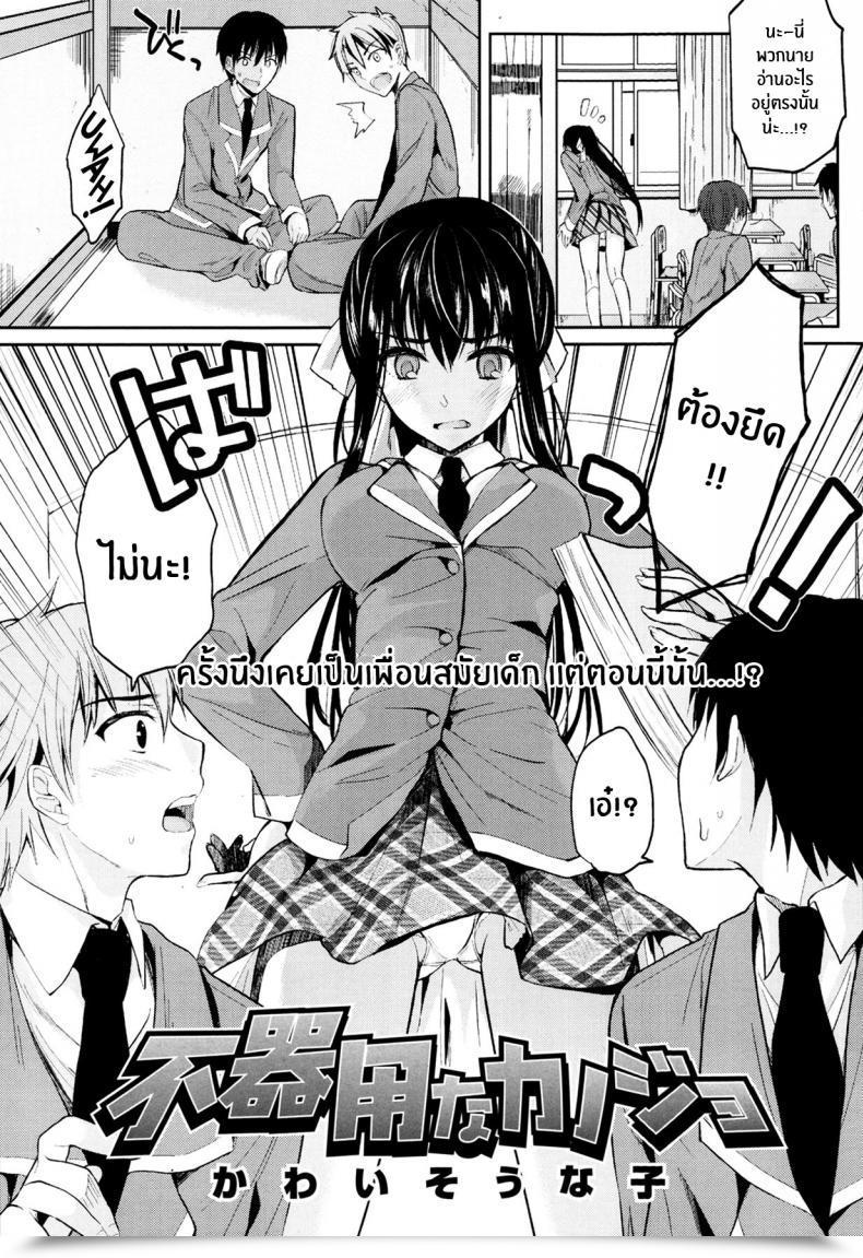 Doujin Kawaisounako Bukiyou Na Kanojo โดจินแปลไทย 45