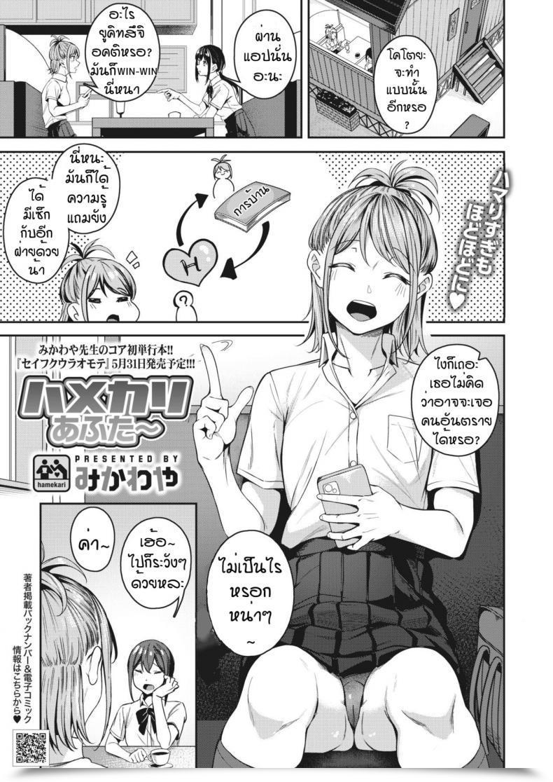 Doujin Win-Win Mikawaya Hamekari Afuta โดจินแปลไทย 65