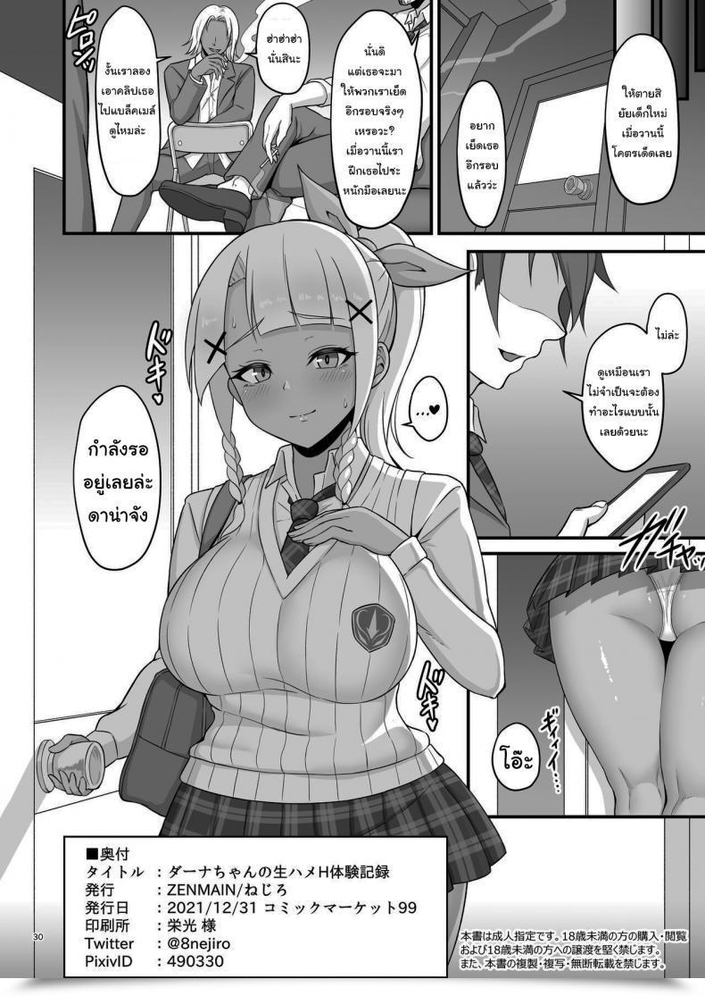 Doujin Zenmain Nejiro Dana-Chan No Namahame H Taiken Kiroku A Report Of Danas Uncooked Sexcapade โดจินแปลไทย 57