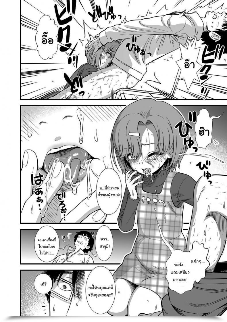Doujin Sabaku Namaiki Harumi-Chan Cheeky Harumi-Chan Ore Wa Kuzu Dakara Koso Sukuwareru Kenri Ga Aru โดจินแปลไทย 23