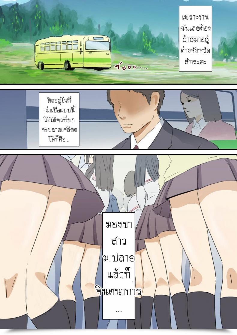 Doujin Sadistic Inexperienced Biteikou _Inaka Jk Bus Chikan_ โดจินแปลไทย 5