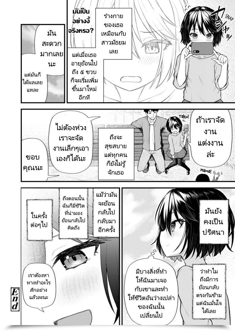 Doujin Binsen Gyakkou Shoujo Regressing Woman โดจินแปลไทย 55