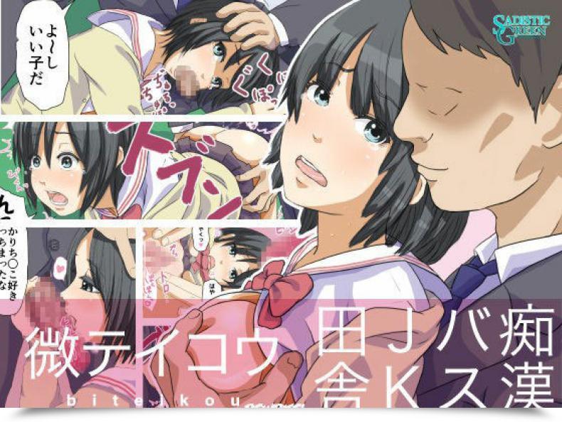 Doujin Sadistic Inexperienced Biteikou _Inaka Jk Bus Chikan_ โดจินแปลไทย 43