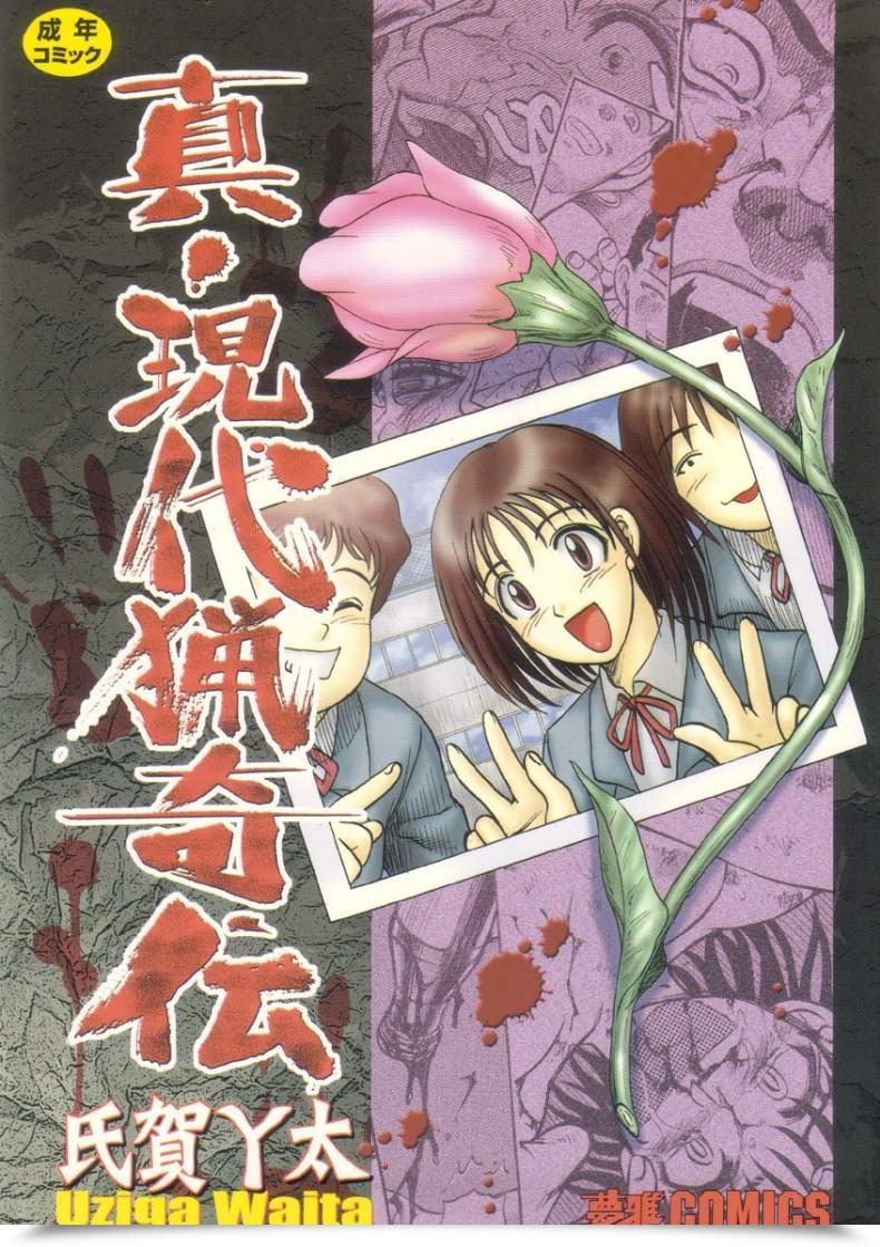Doujin Uziga Waita Trendy Tales Of The Weird Schoolgirl In Concrete Vol. 1 โดจินแปลไทย 19