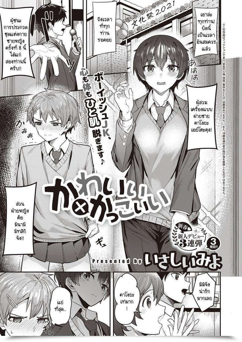Doujin Isashii Miyo Kawaii X Kakkoii โดจินแปลไทย 89