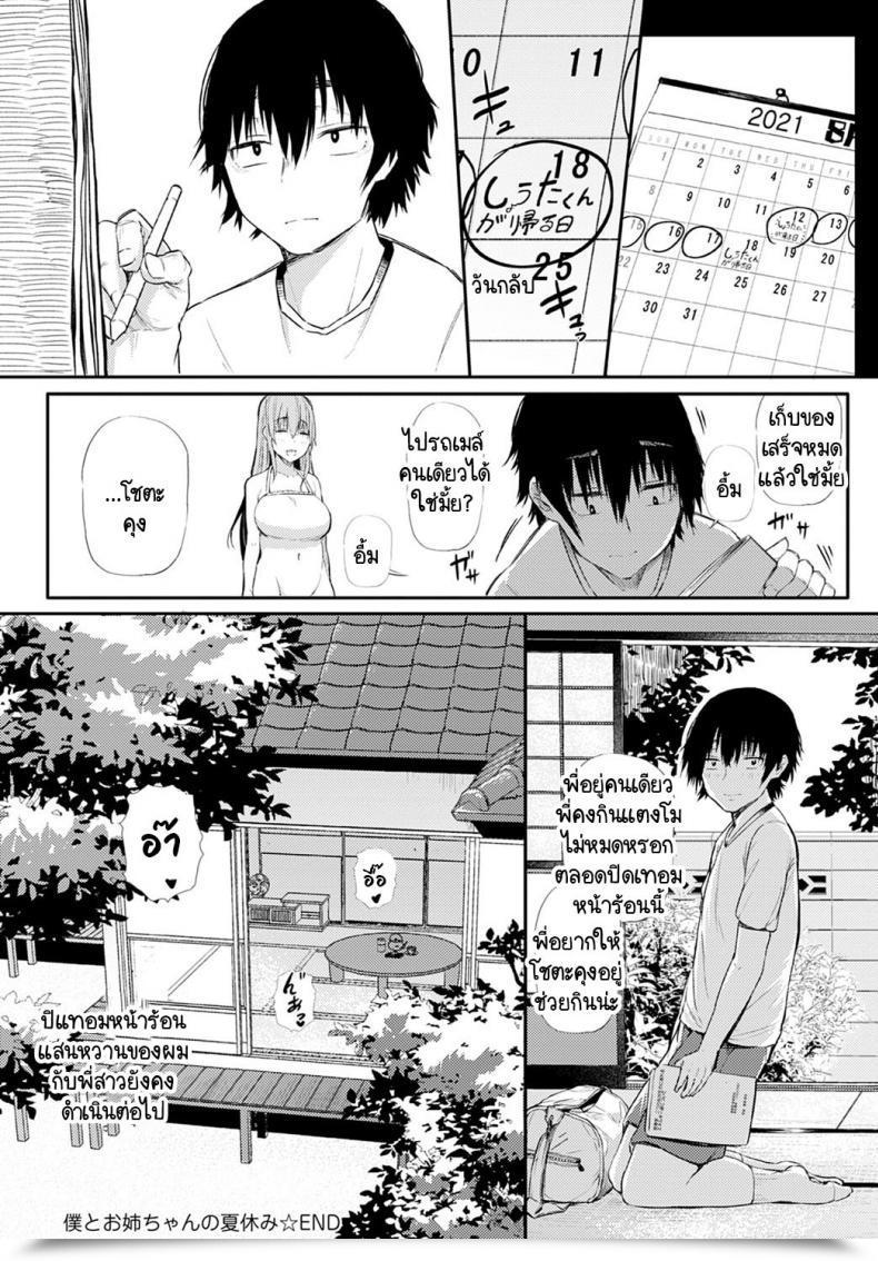 Doujin Nusmusbim Boku To Onee-Chan No Natsuyasumi โดจินแปลไทย 47