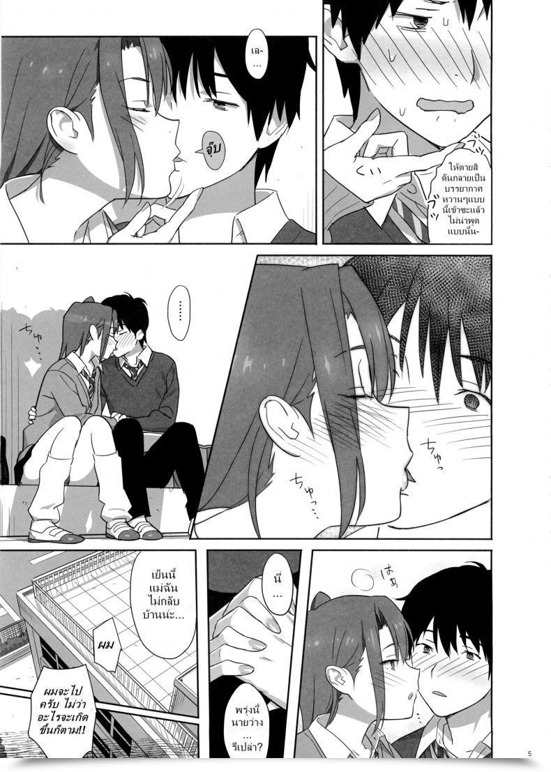 Doujin Kaki Hoshuu Vol. 4 โดจินแปลไทย 9